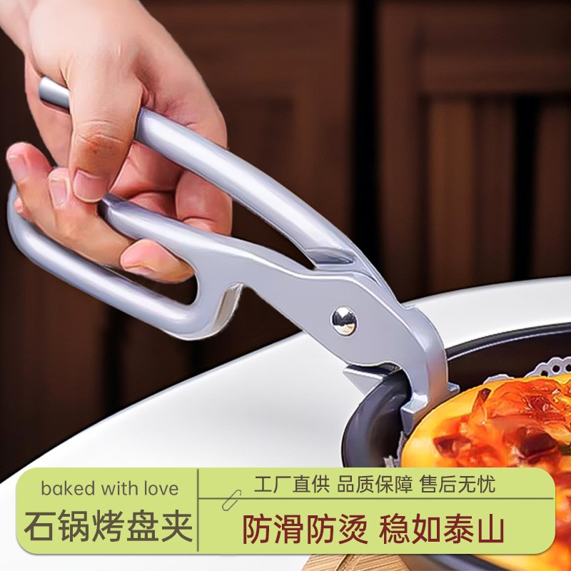 石锅烤盘夹耐高温厨房铁板披萨防滑夹防烫铁盘取碗夹子烤箱专用钳