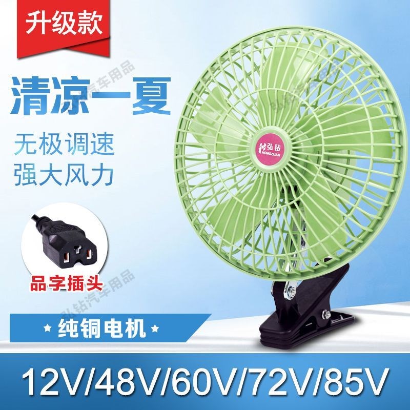 三轮电动车摇头风扇12v48v60v72v85v大风力车载风扇户外工地摆摊