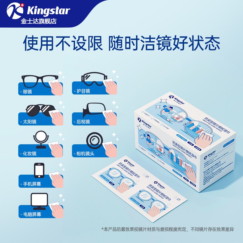 天猫U先金士达镜片防雾湿巾眼镜清洁布手机镜头屏幕擦拭速干无痕