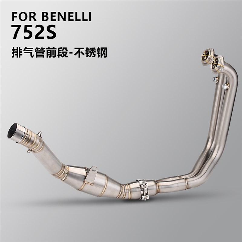 适用于贝纳利752S改装前段排气管 不锈钢回旋侧排回压管 752s改装