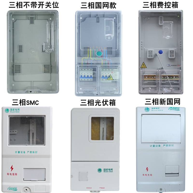 三相四线电表箱3相1户成套电箱380V户外电表盒防水明装透明PC塑料