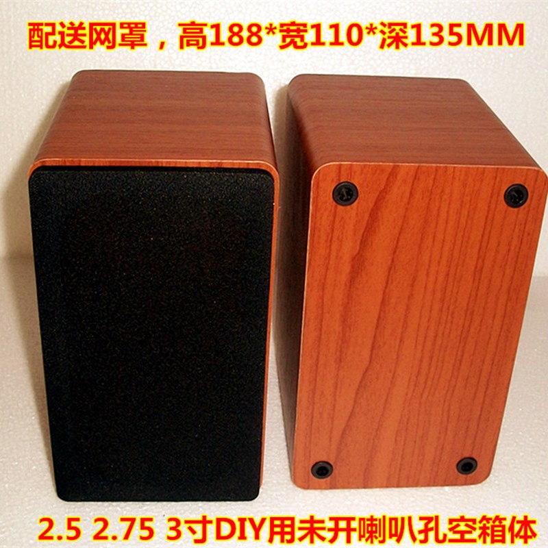 diy音响3寸 2.75喇叭空箱体音箱空箱木质2.5寸全频两分频空壳盒