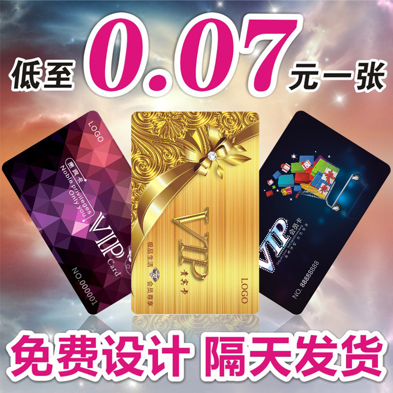 会员卡制作卡片定制贵宾vip订制硬卡定做pvc磁条刮刮卡充值管理系