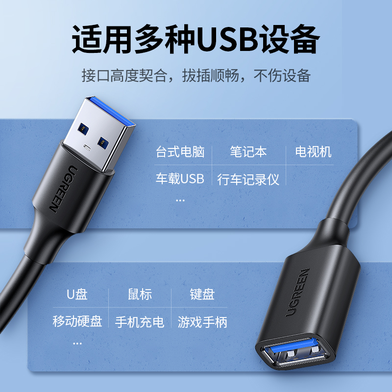 绿联 usb3.0延长线1/3/5米公对母数据线高速手机充电无线网卡打印