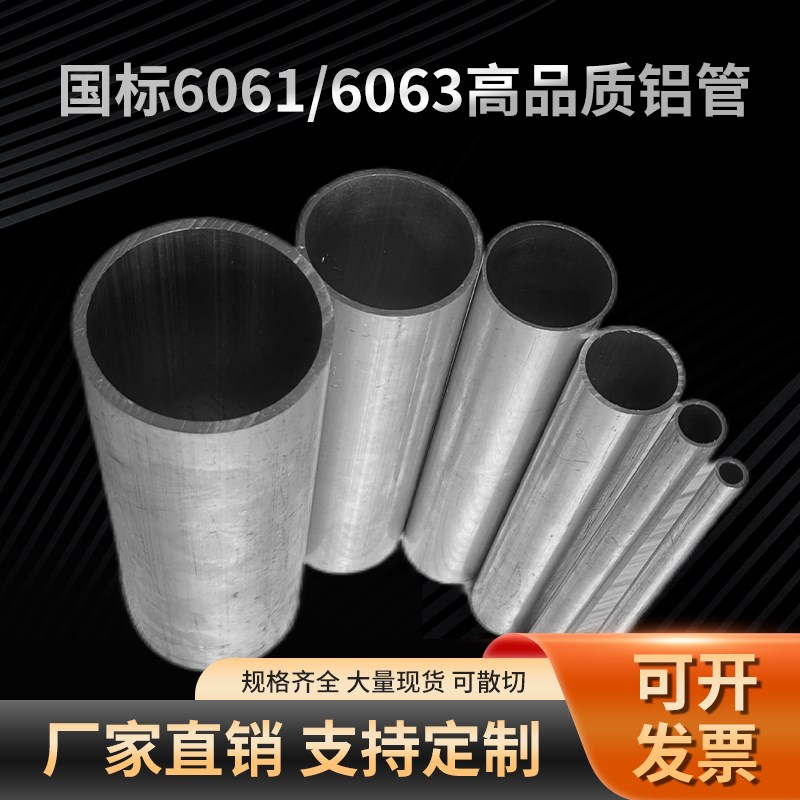 6061铝管铝圆管铝合金管3-600mm铝空心管6063铝管定制加工/切割