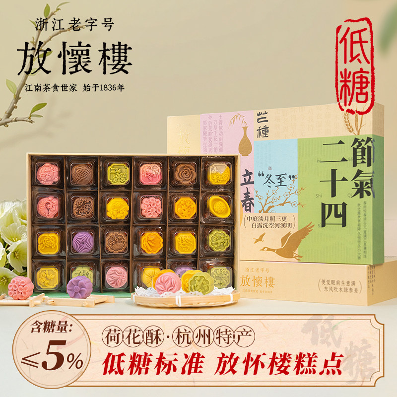 放怀楼新中式低糖糕点杭州特产二十四节气年货春节伴手礼团购礼盒,零食/坚果/特产,糕点礼盒/伴手礼,淘宝优惠券,粉丝福利购,淘宝优惠卷