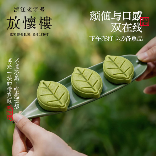 放怀楼30g*4低糖绿豆糕龙井茶味