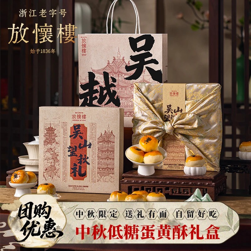 诸老大中秋月饼礼盒放怀楼老字号蛋黄酥企业团购伴手礼品高级商务