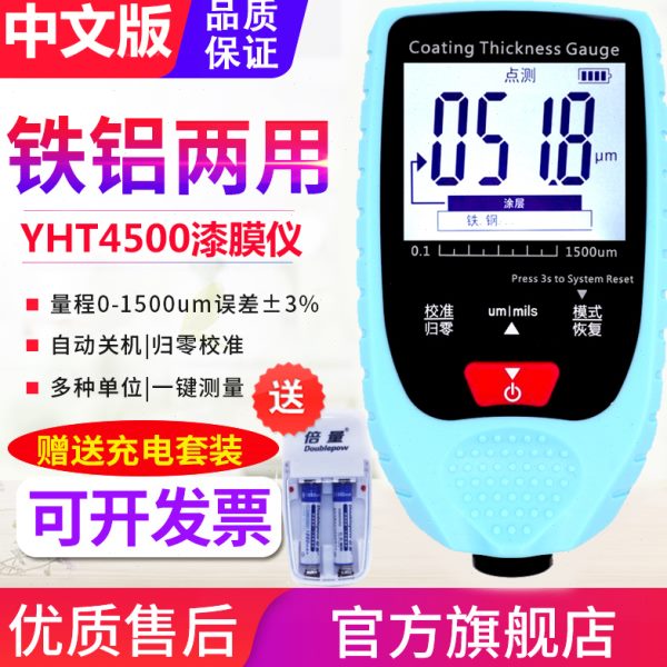 源恒通YHT4500涂层测厚仪钢结构防腐油漆厚度测量仪汽车漆膜仪表