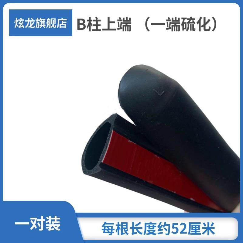 汽车b柱密封条车门中柱上端隔音条加厚胶条降噪防尘静音改装