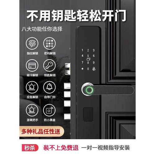 指纹锁密码锁家用门锁防盗门智能锁电子锁进户门入户大门通用型