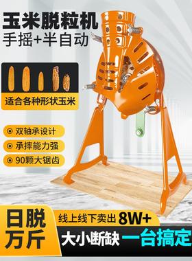 手摇玉米脱粒机新款脱粒神器家用小型剥玉米粒机手动打包谷粒