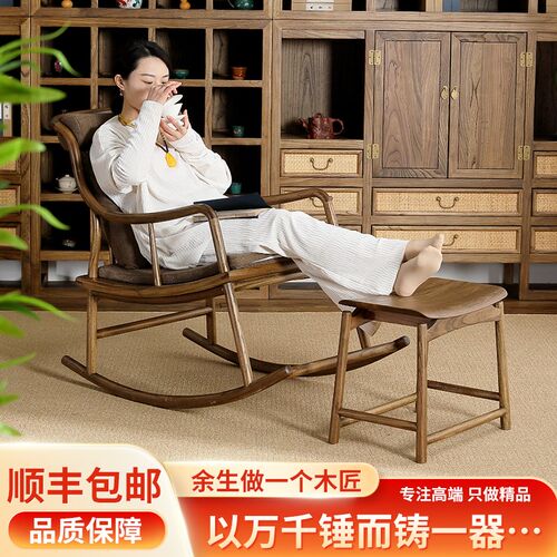 新中式实木摇摇椅 客厅休闲躺椅 阳台家用逍遥椅民宿会所榆木摇椅