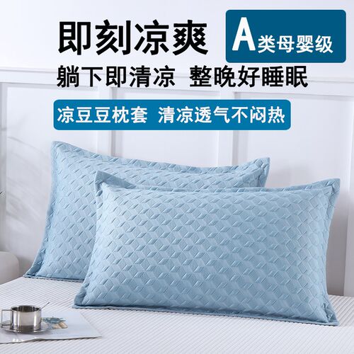 夏季冰丝枕头套一对装成人家用凉席凉爽凉感豆豆枕芯套4874枕皮