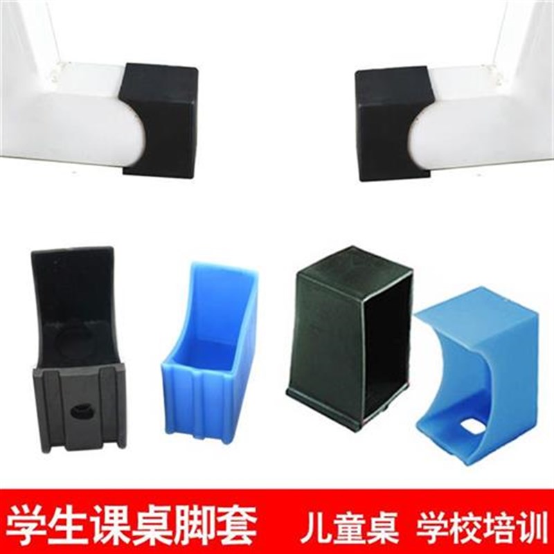 学生课桌子椅子凳子脚垫腿套 耐磨损椅子脚套办公桌椅脚套/桌脚图片