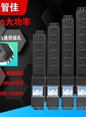 大功率排插座32A63A80A100A8000W16000W空开漏电保工业无线接线板