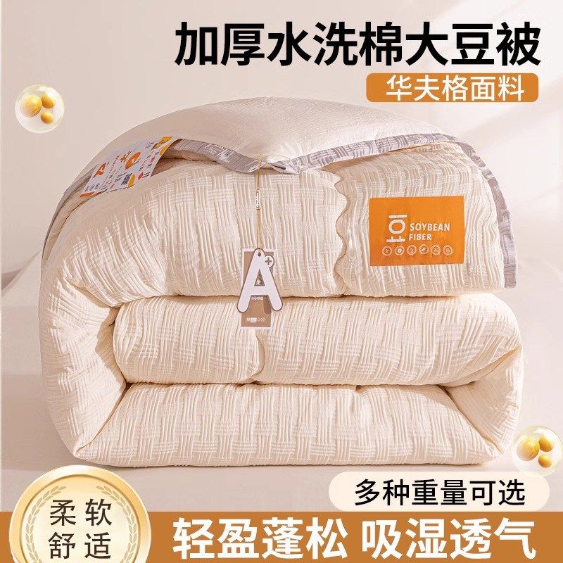 大豆纤维被子冬被加厚保暖被芯冬季宿舍单双人学生四季通用春秋被,床上用品,化纤被,淘宝优惠券,粉丝福利购,淘宝优惠卷