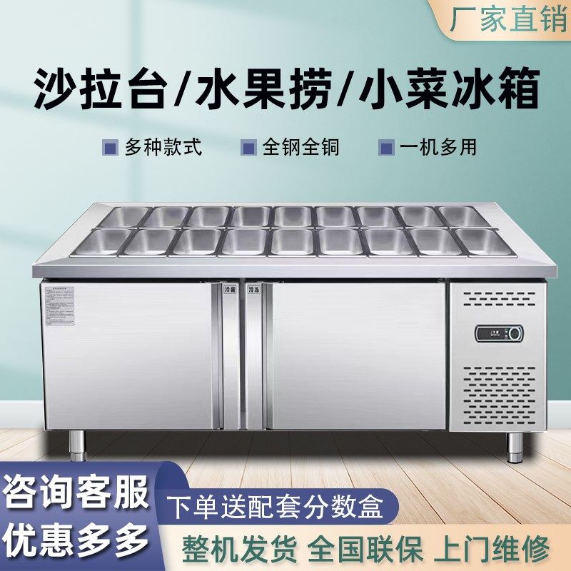 开槽沙拉台商用冷藏保鲜工作台小菜冰箱披萨撒料台水果捞展示柜,厨房电器,展示柜,淘宝优惠券,粉丝福利购,淘宝优惠卷