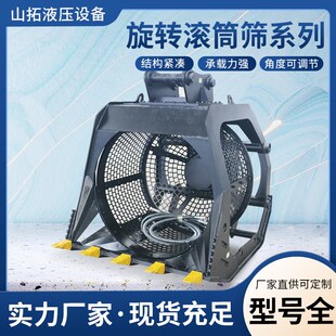 旋转滚筒筛液压旋转筛鹅卵石分拣滚筒筛挖掘机360度旋转滚筒筛