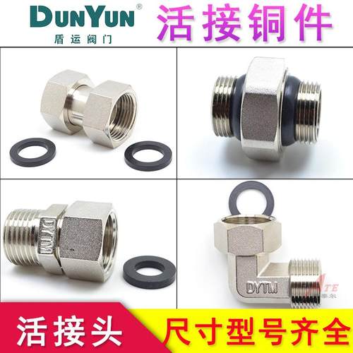 盾运全铜活接对丝双外丝内外丝牙管件水管道接头连接件4分6分1寸