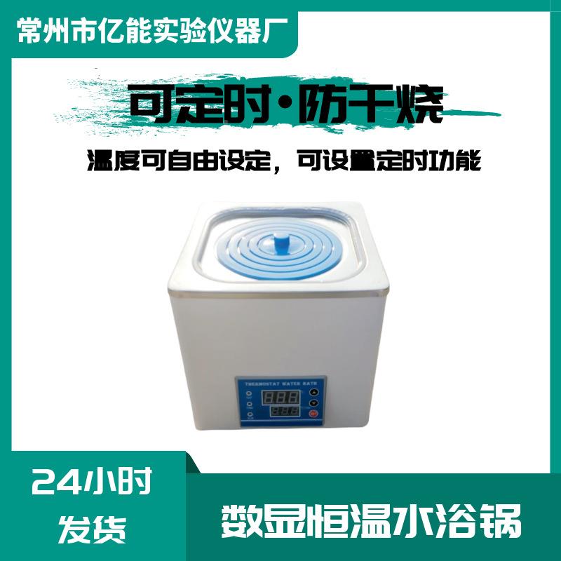 水H-1数显恒HH-1水温浴锅一孔H一次性成型水浴锅实验室小型浴锅