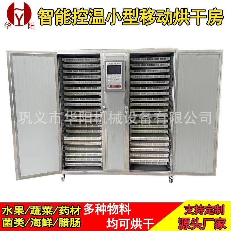 食品箱式烘干机腊肠海鲜烘干房多种物料烘干药材金银花烘干设备