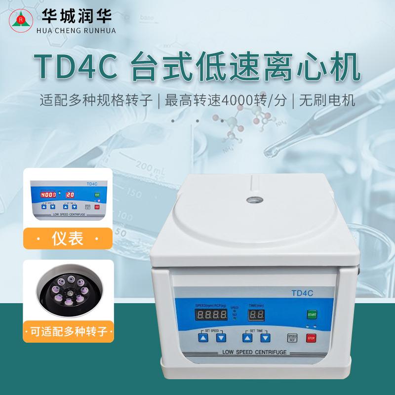 T4C无刷低速离机TGL-1TD4C/TGL速6C无D刷高离心机实心验室小型管