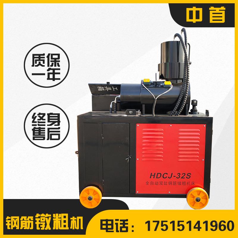家销售筋HDHGS40CJ32钢机镦粗直螺纹数控双厂缸镦粗机