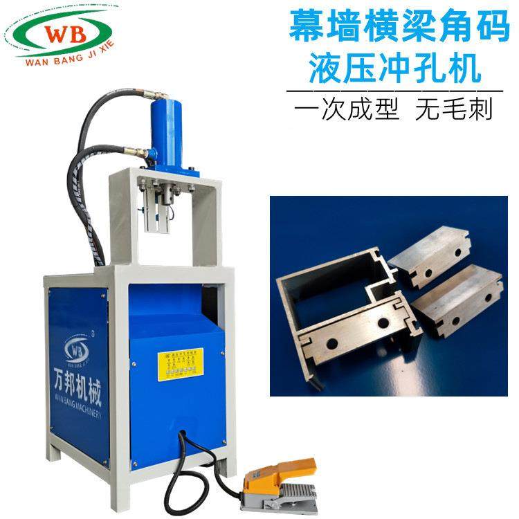 玻璃幕墙横梁角码液压冲孔机槽孔一次成型不锈钢铝合金方管冲孔机,五金/工具,机床,淘宝优惠券,粉丝福利购,淘宝优惠卷