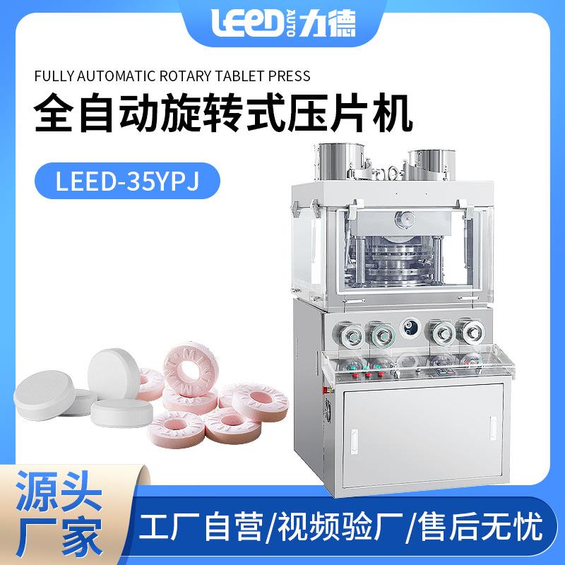 全自动旋转式压片机盐片奶片vc片制片机中西药粉打片机智能
