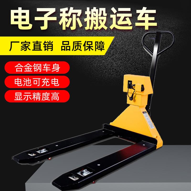 吨电子叉车称可充电秤带称重液压车电子称叉车搬运车地牛托盘车