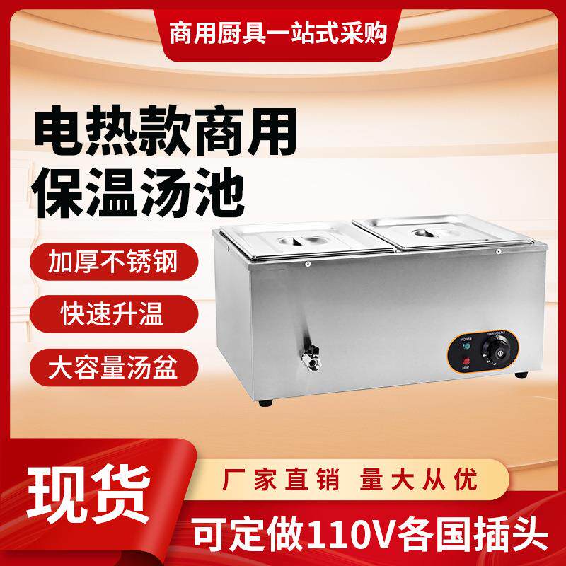保温柜盆商用售菜台快餐保热保温台不锈钢加热售饭台式电保温汤池