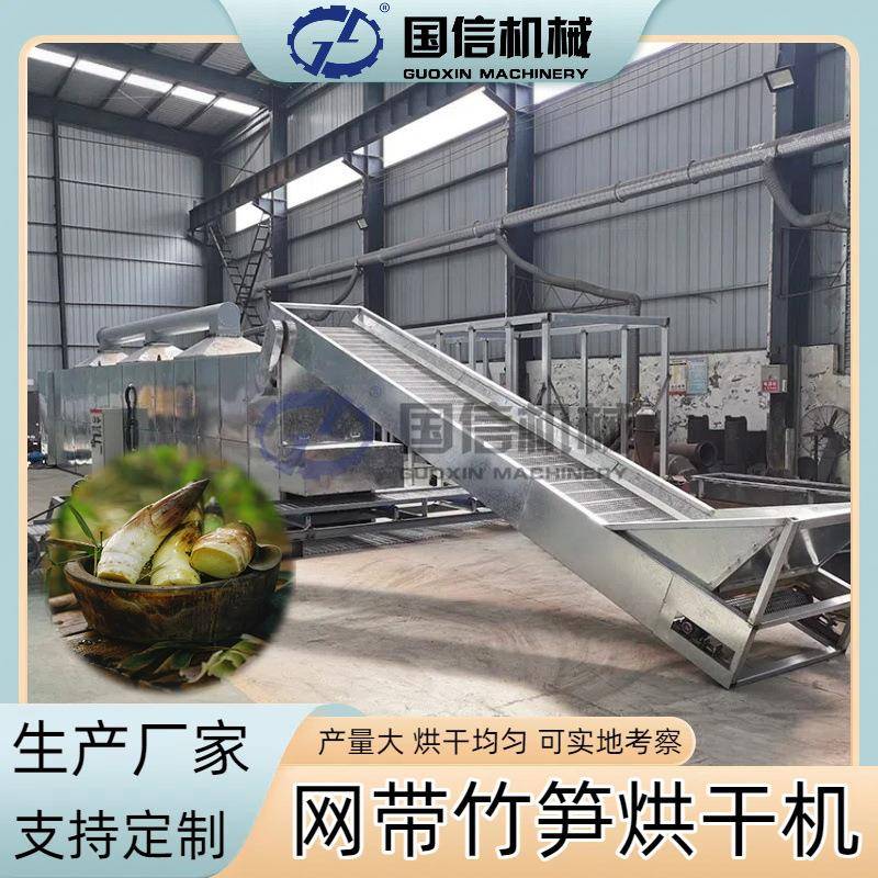 全自动鞭笋毛笋切片条干燥机春笋冬笋烘干设备网带竹笋干烘干机