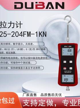 厂家供应数显式拉力测试仪器推拉力计DB25-204FM-1KN
