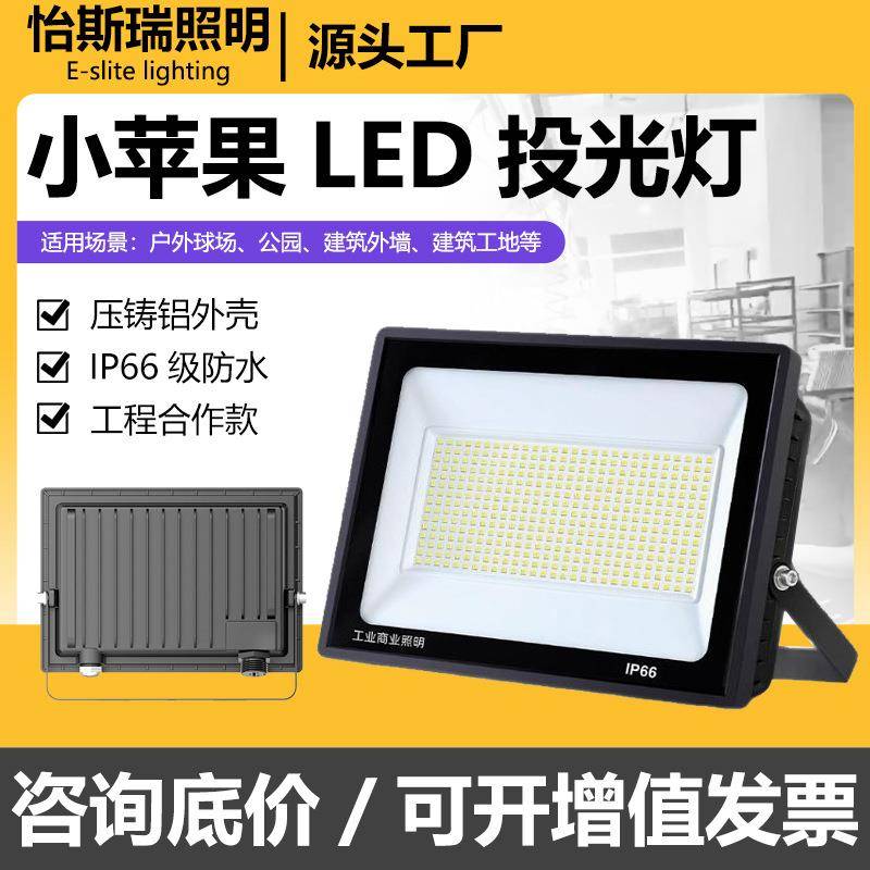 跨境户外投光灯小苹果探照灯防水超亮变光拨码室外工程泛光灯