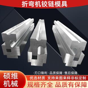 尖刀模具折弯机弯刀尖刀圆弧模具折折弯机刀模标准折弯机模具可定