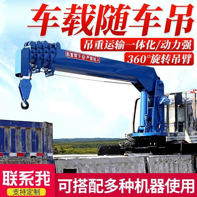 轻卡液压车载吊机可拆卸随车吊货车自备吊液压船吊可伸缩臂起重机