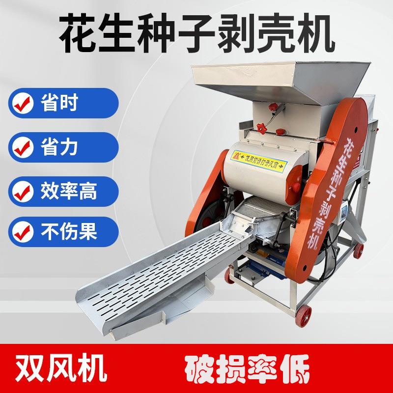 家用花生脱壳机破壳机油坊配套小型家用种子剥壳机自动剥花生