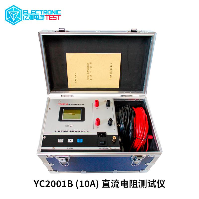 YC2001B变压器直流电阻测试仪电机线圈电阻测试仪接触低电阻快速