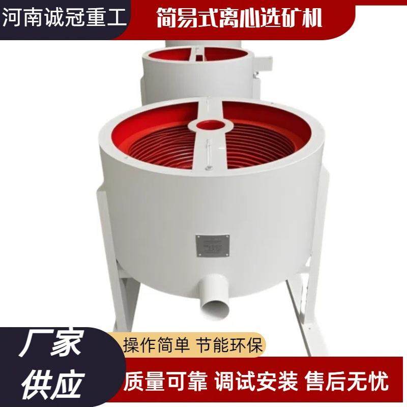 迷你水套式淘金设备尾矿重选机黄金提纯简易型离心浓缩机LX80