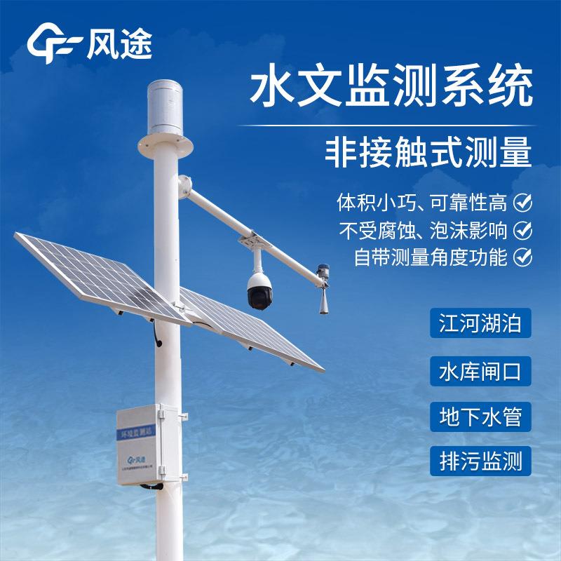 雷达水位监测站厂家智能水位站水文监测气象站河道流量流速监测