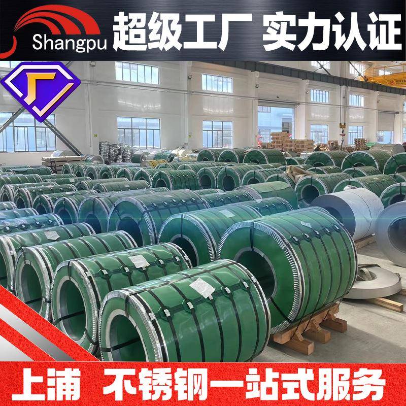 304316L310S不锈钢原卷可开小卷整卷拉丝镜面镀色1800mm2000m