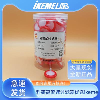 IKEME一次性针式过滤器13mm25mm33mm实验室滤头PTFE0.22um0.45um