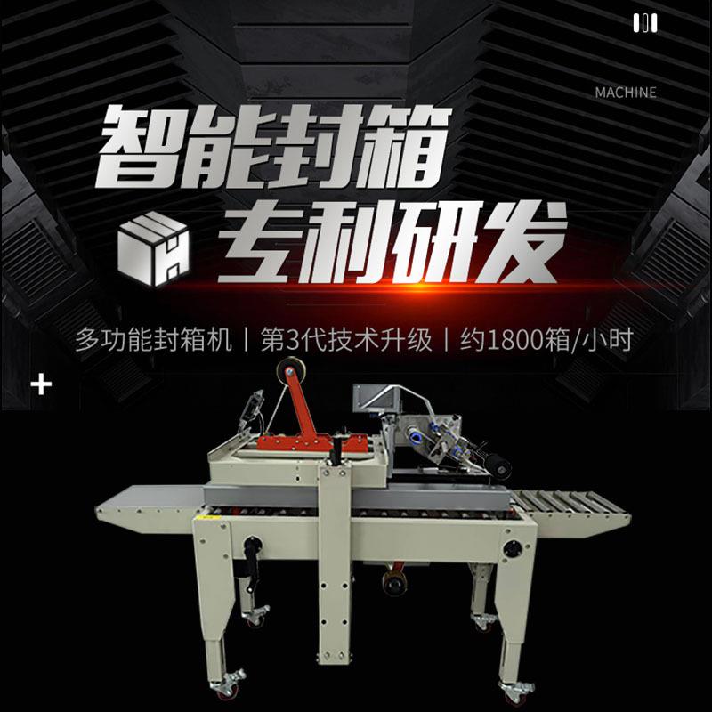 快递面单电商快递纸箱封箱机贴标机自动封箱机封箱贴标一体机贴