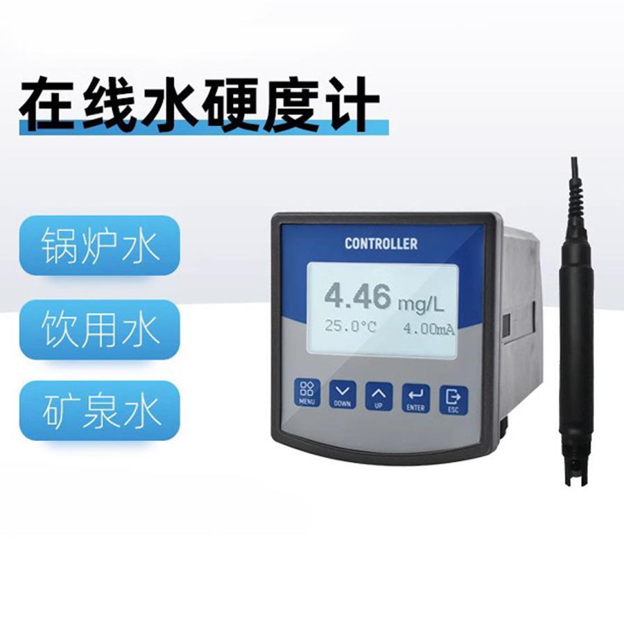 在线水质硬度检测仪总硬度计饮用水硬度在线监测水处理硬度分析仪