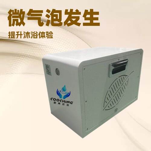 源头厂家牛奶浴机居家日用微纳米气泡发生器沐浴泡澡实验室测试