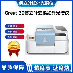 傅立叶变换红外光谱仪Great实验室20仪器岛津红外光谱仪
