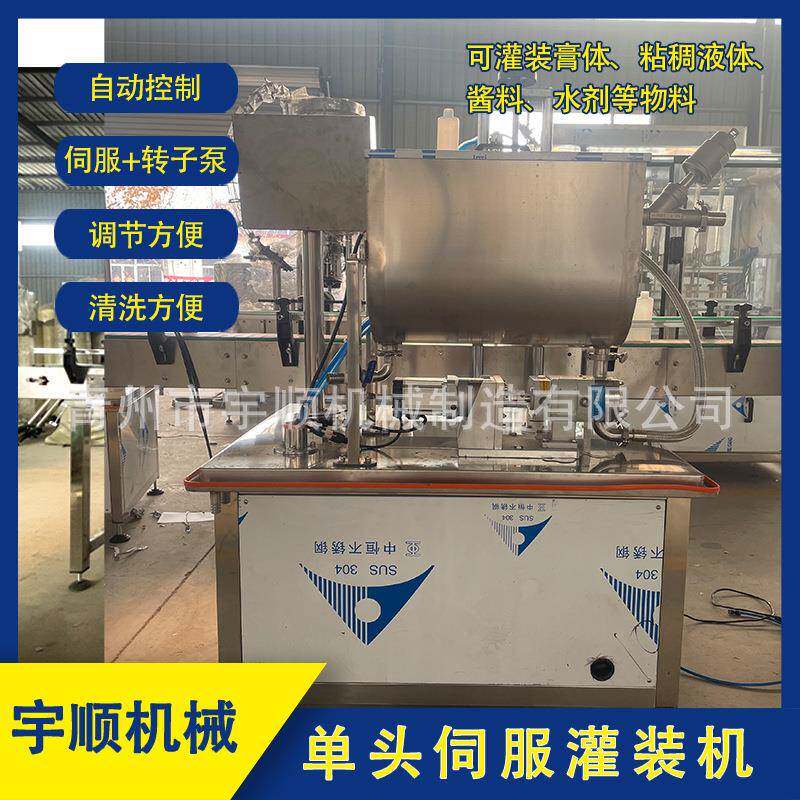 单头伺服转子泵灌装机膏体酱料单头灌装机高速单头罐装机