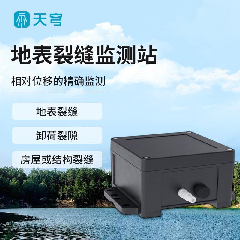 地表裂缝监测站自动化一体机拉绳式拉线式桥梁山体位移计传感器