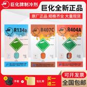原装 R507制冷剂空调冷媒雪种冷库氟利昂 R407c 巨化R134a R404a